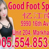 💖Good Foot Spa💖Grand Opening🔔$50 for 1 Hour🔔5990 16th Ave #204🔔905-554-8533🔔